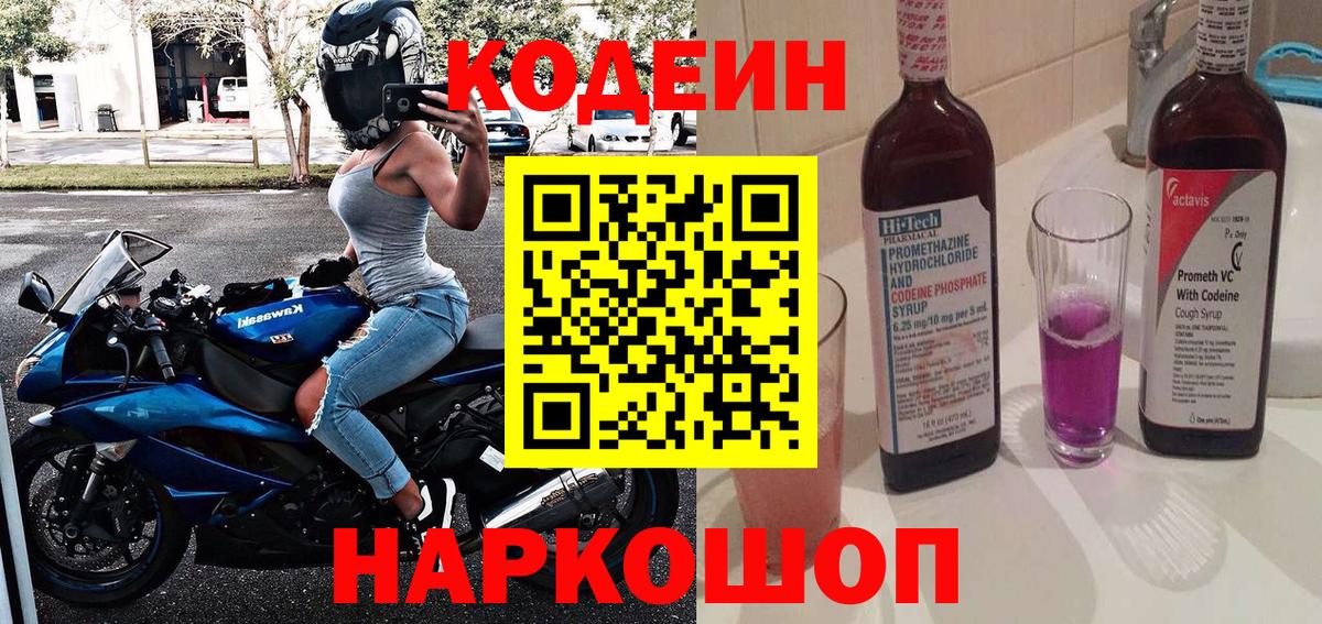 Кодеин напиток Lean (лин)  Вход с VPN  Якутск 