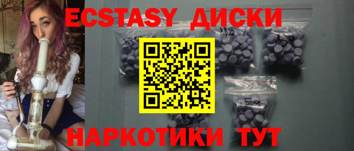 Экстази MDMA Якутск
