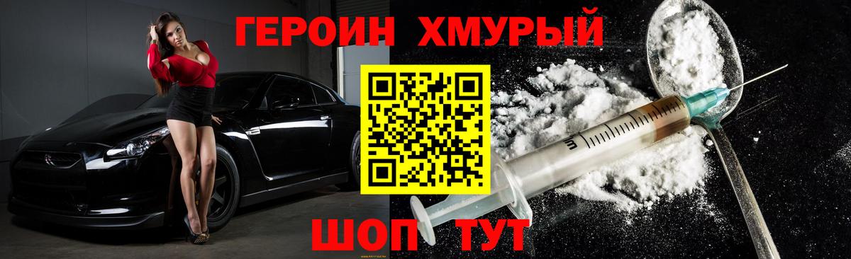 Героин  Героин VHQ  Вход с VPN  Якутск 