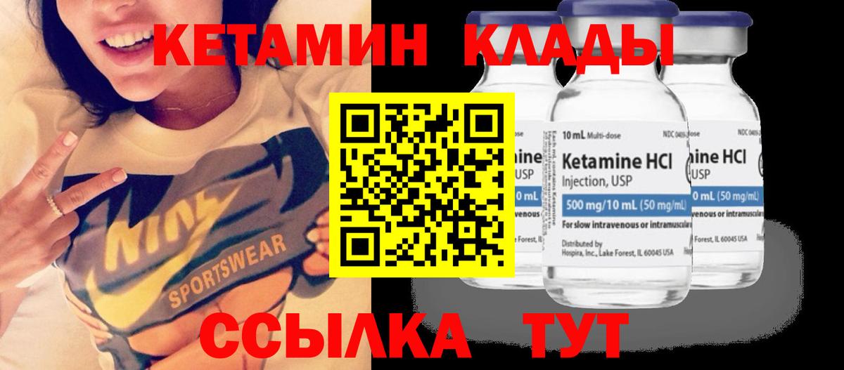 КЕТАМИН VHQ Якутск