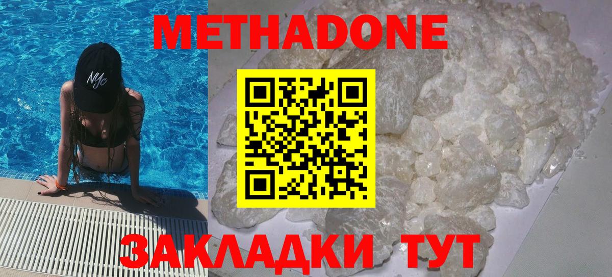 Якутск  МЕТАДОН VHQ  площадка формула  МЕТАДОН кристалл  Вход с VPN 